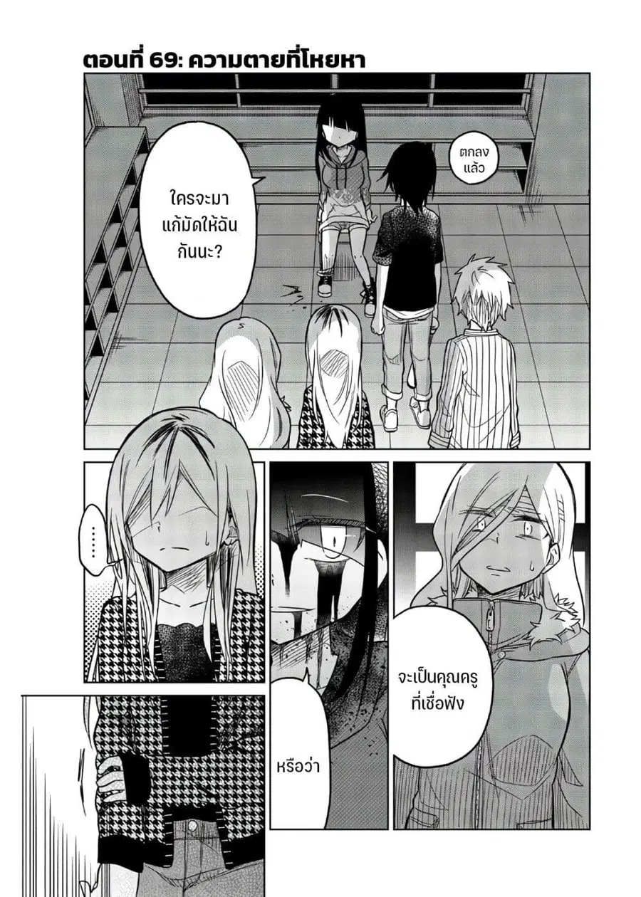 Ijousha no Ai ตอนที่ 69 หน้า 2