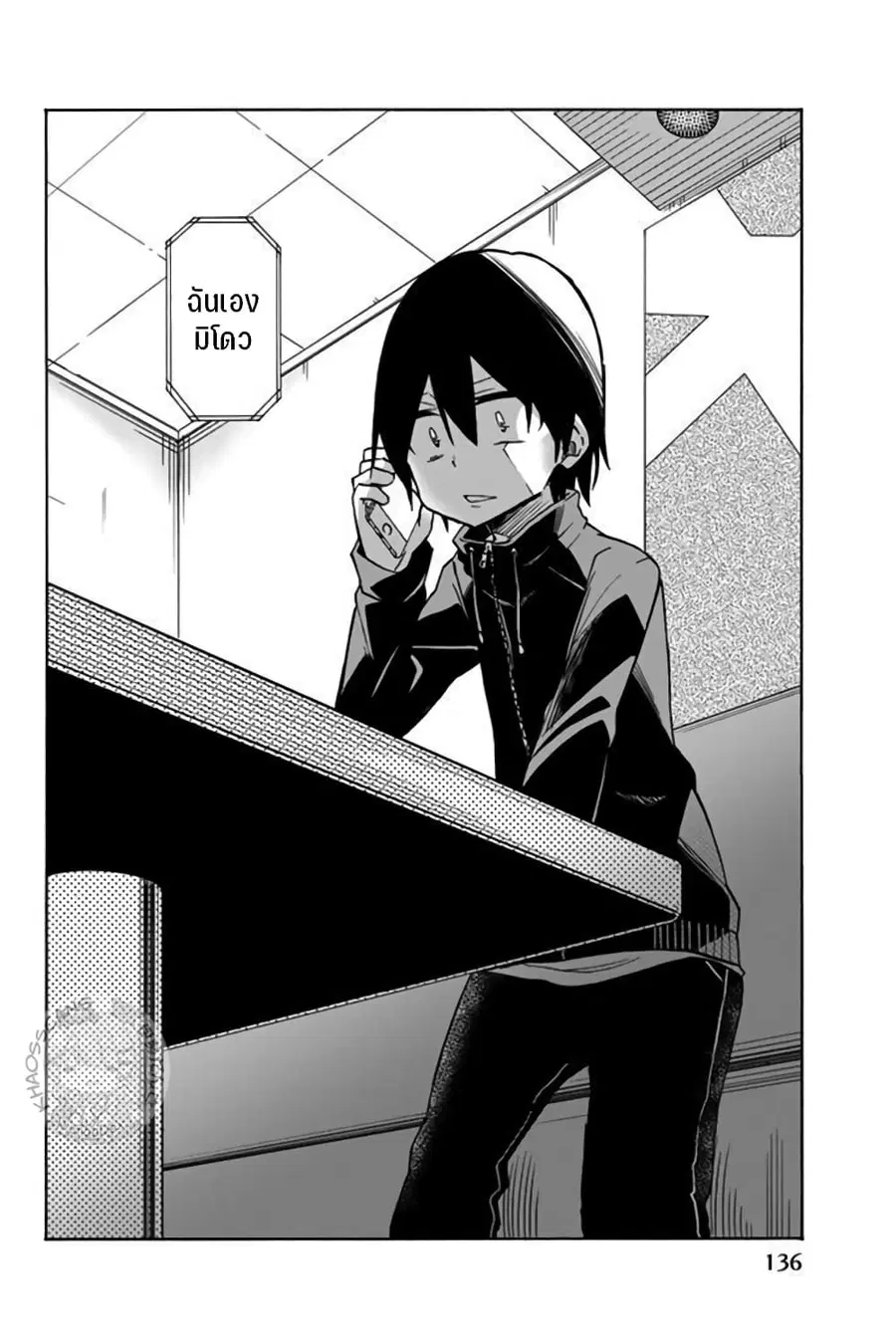 Ijousha no Ai ตอนที่ 7 หน้า 3