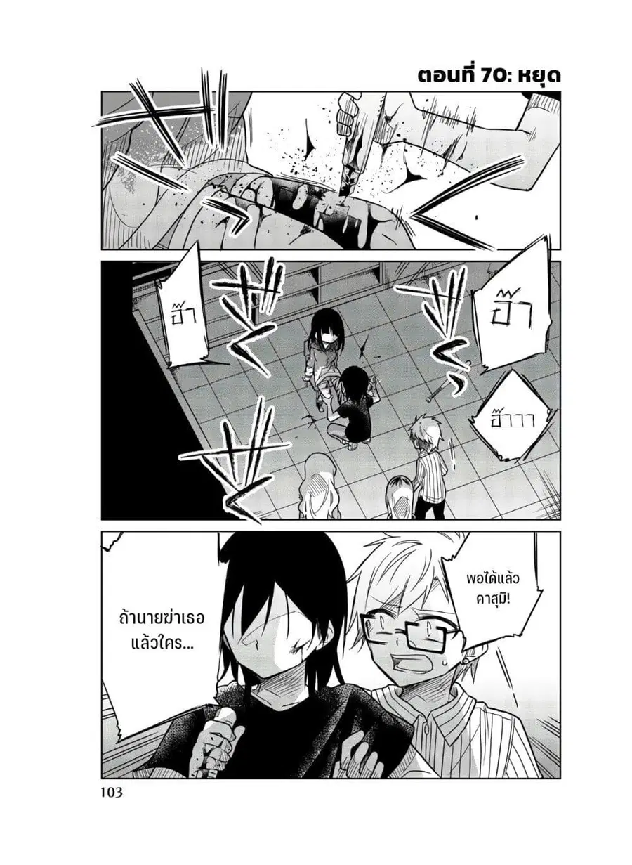 Ijousha no Ai ตอนที่ 70 หน้า 2