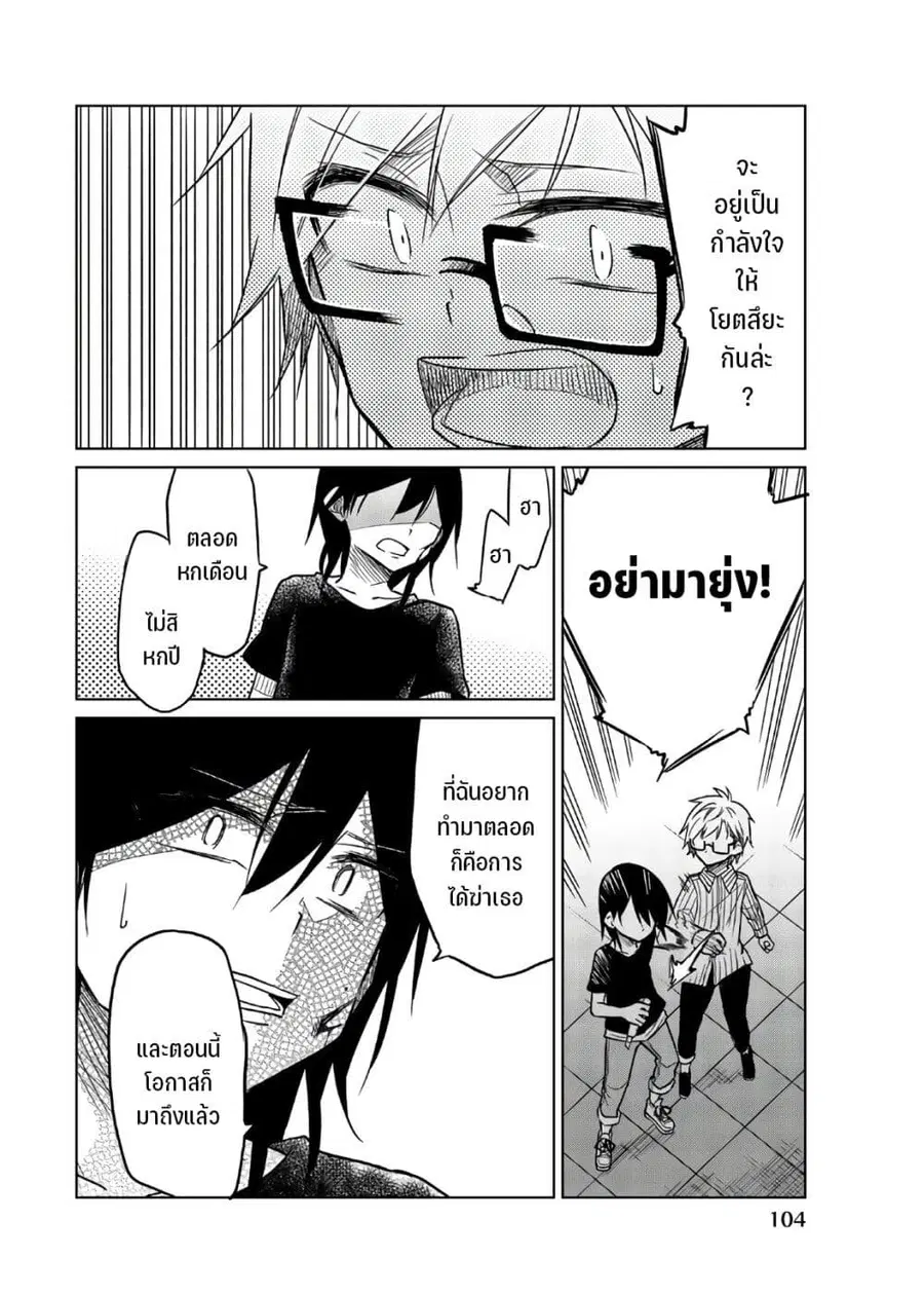 Ijousha no Ai ตอนที่ 70 หน้า 3
