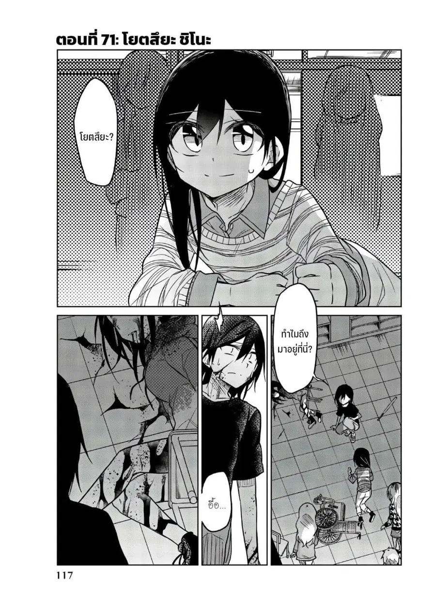 Ijousha no Ai ตอนที่ 71 หน้า 2