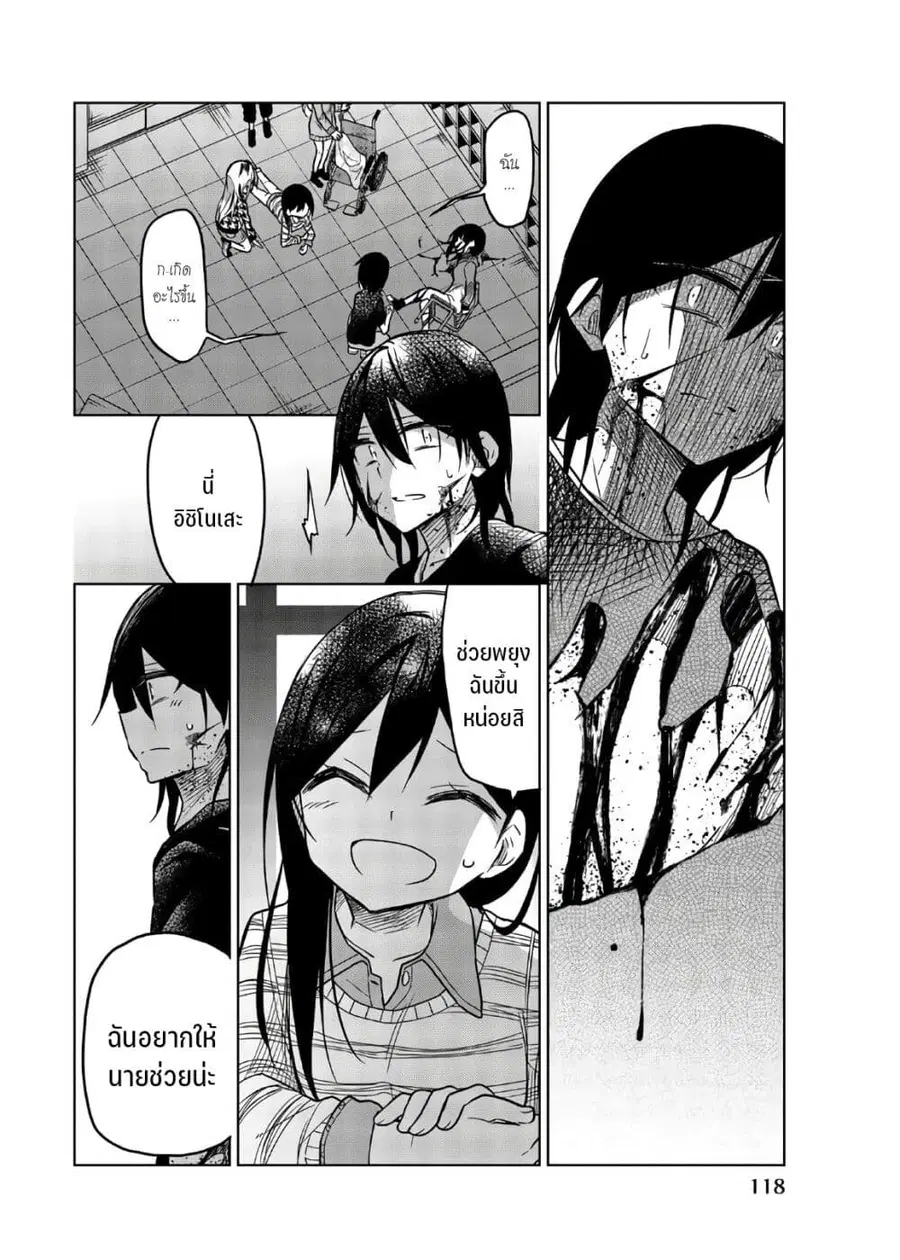 Ijousha no Ai ตอนที่ 71 หน้า 3