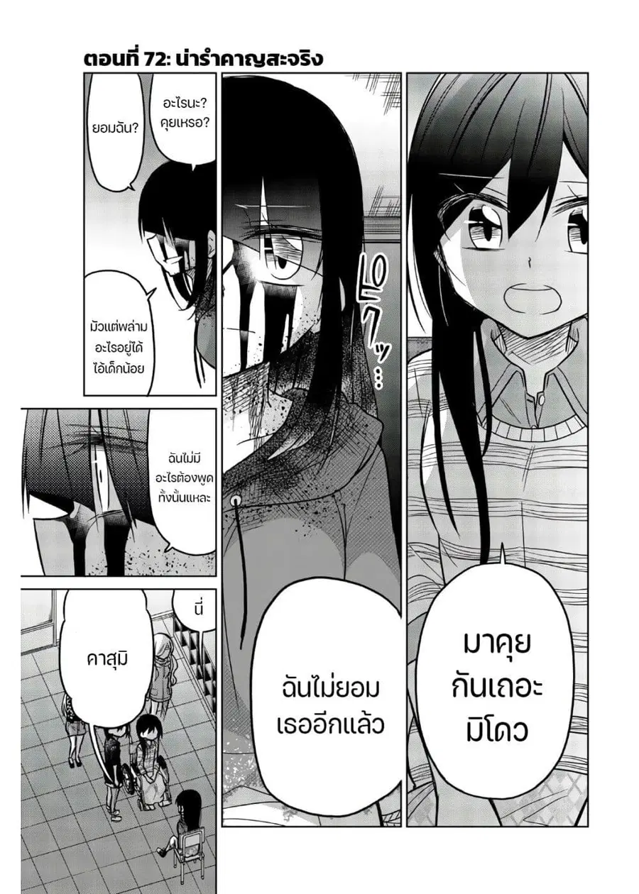 Ijousha no Ai ตอนที่ 72 หน้า 2