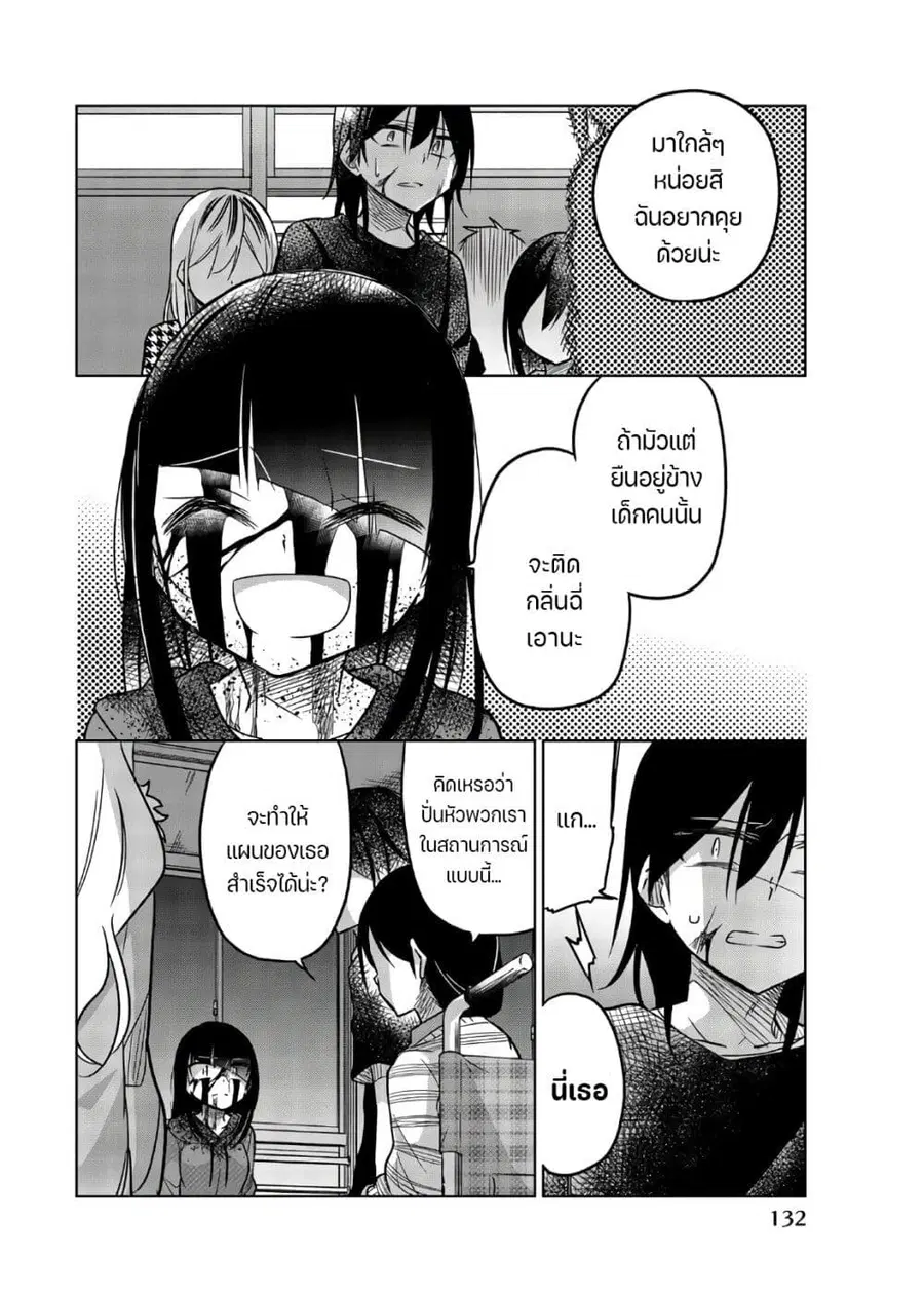 Ijousha no Ai ตอนที่ 72 หน้า 3