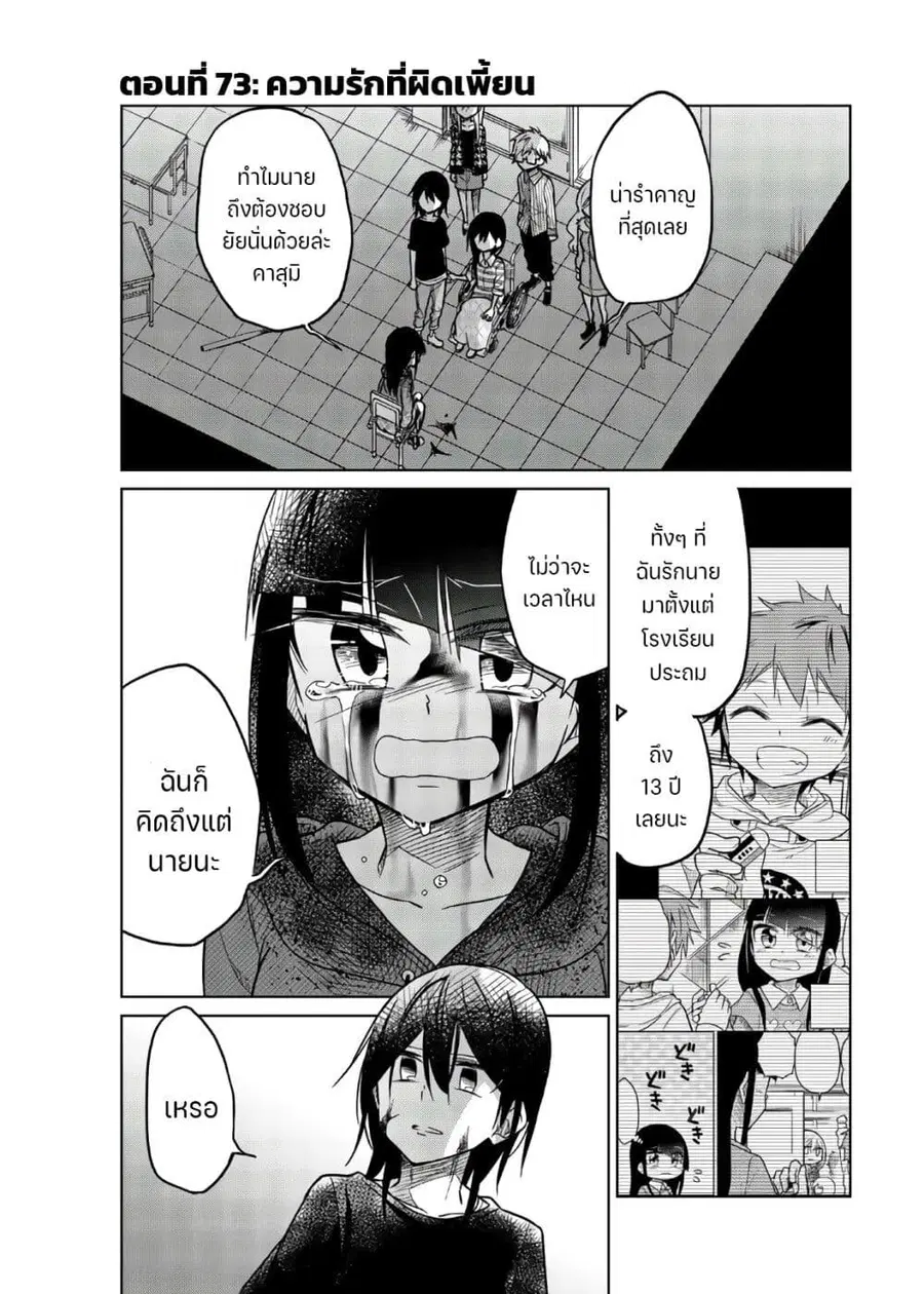 Ijousha no Ai ตอนที่ 73 หน้า 2