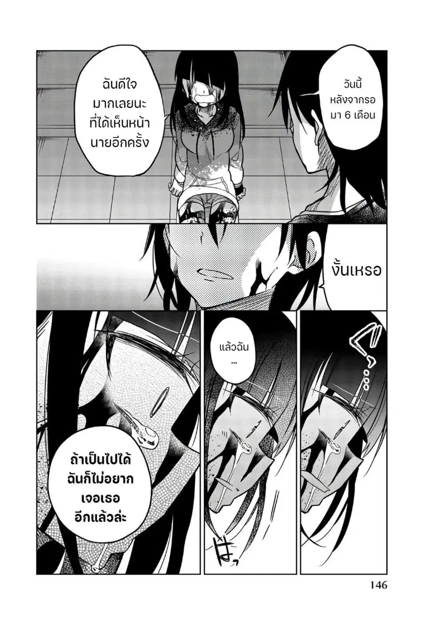 Ijousha no Ai ตอนที่ 73 หน้า 3
