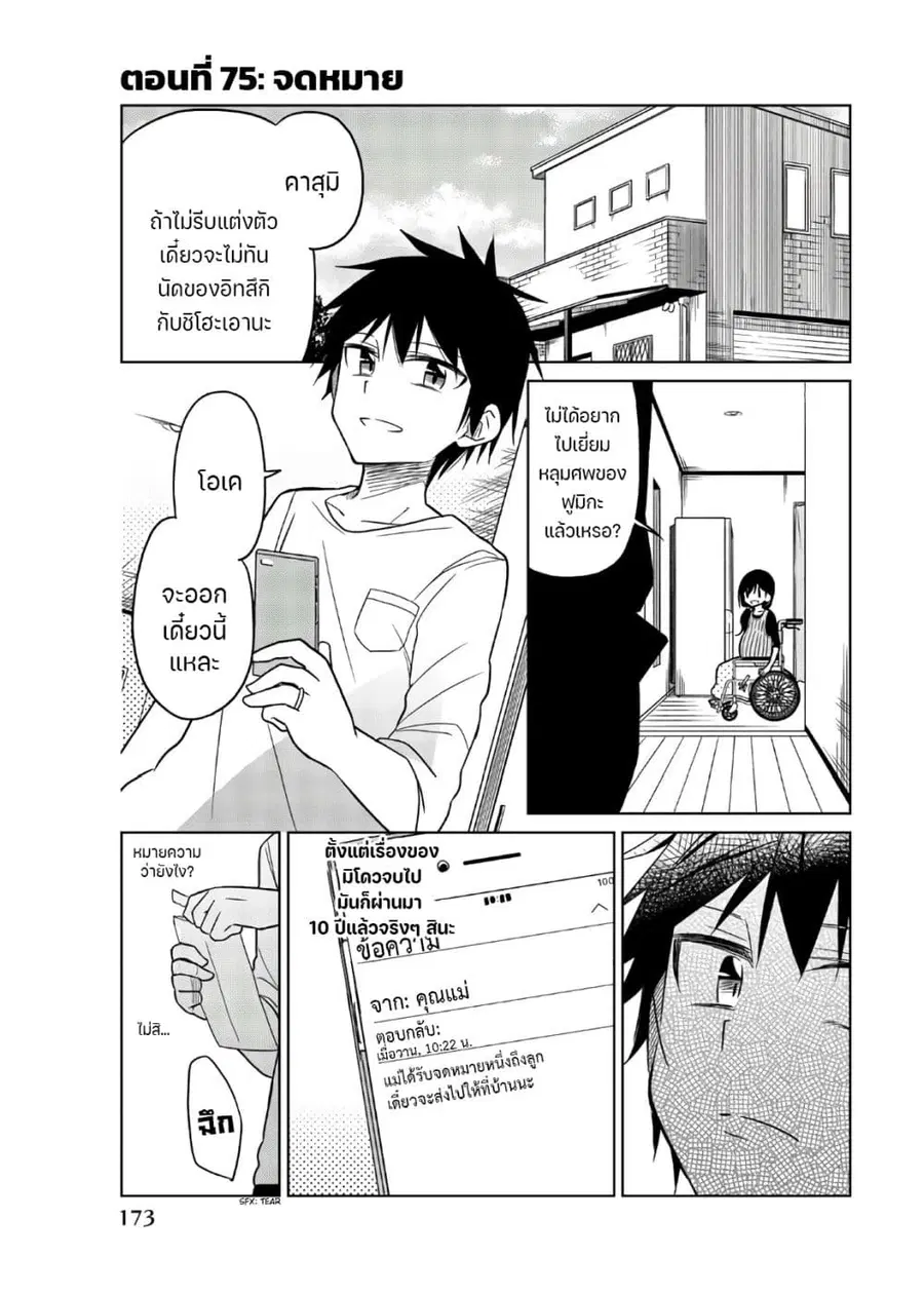 Ijousha no Ai ตอนที่ 75 หน้า 1