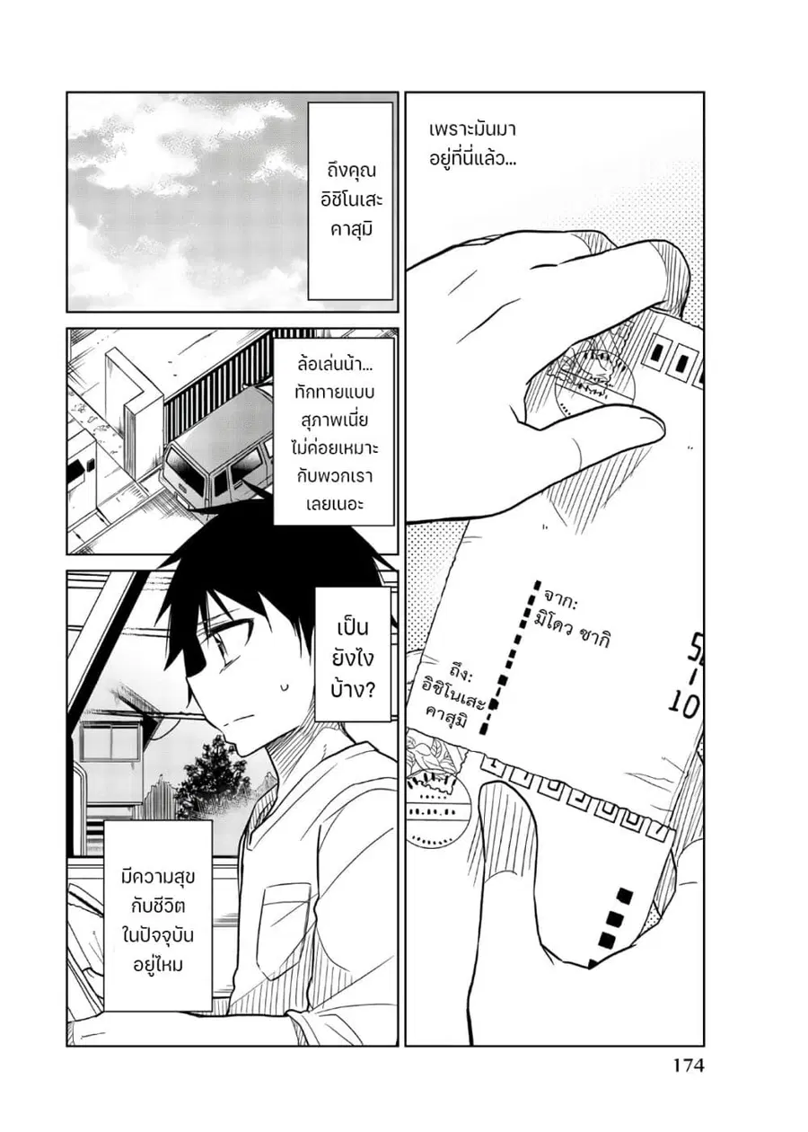 Ijousha no Ai ตอนที่ 75 หน้า 2
