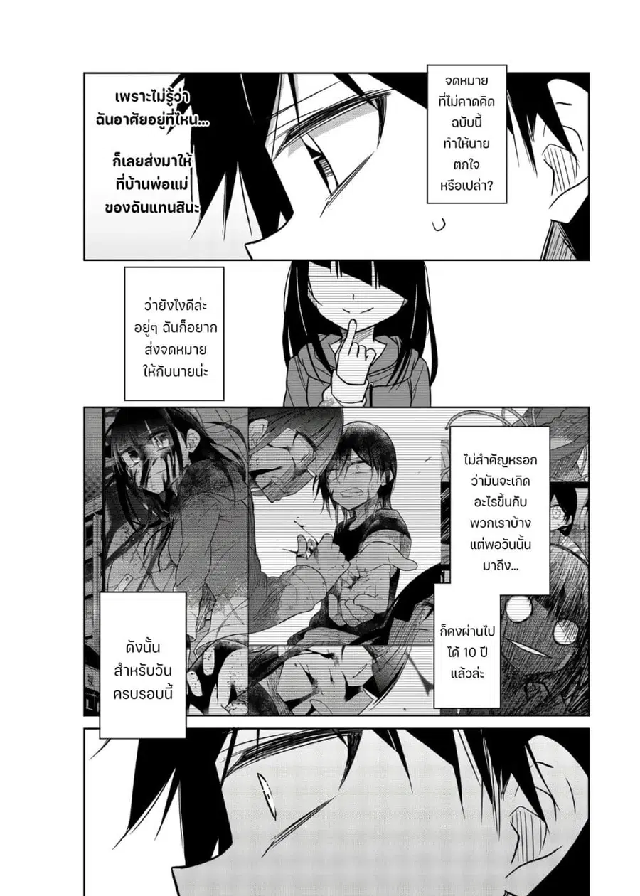 Ijousha no Ai ตอนที่ 75 หน้า 3
