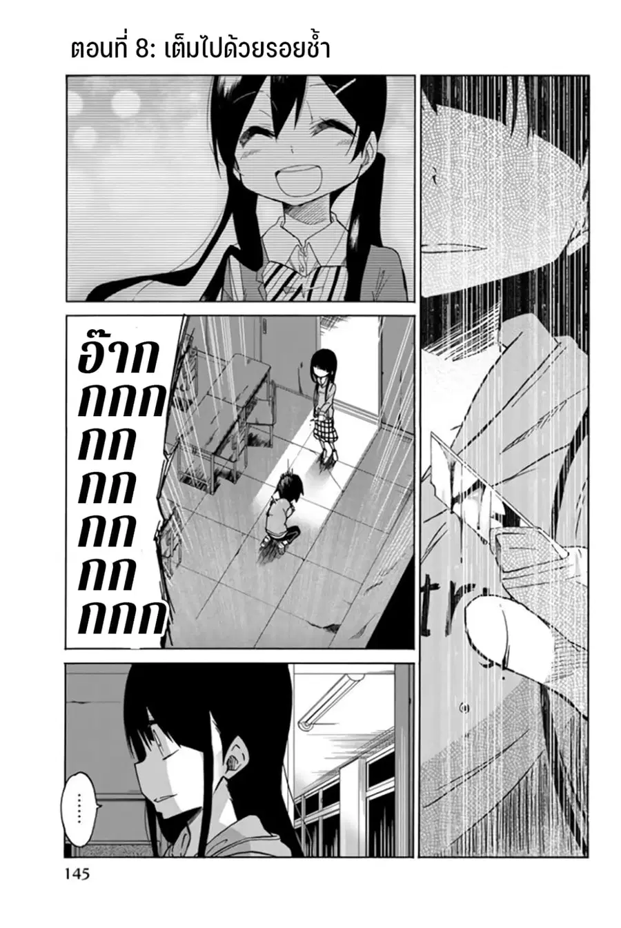 Ijousha no Ai ตอนที่ 8 หน้า 2