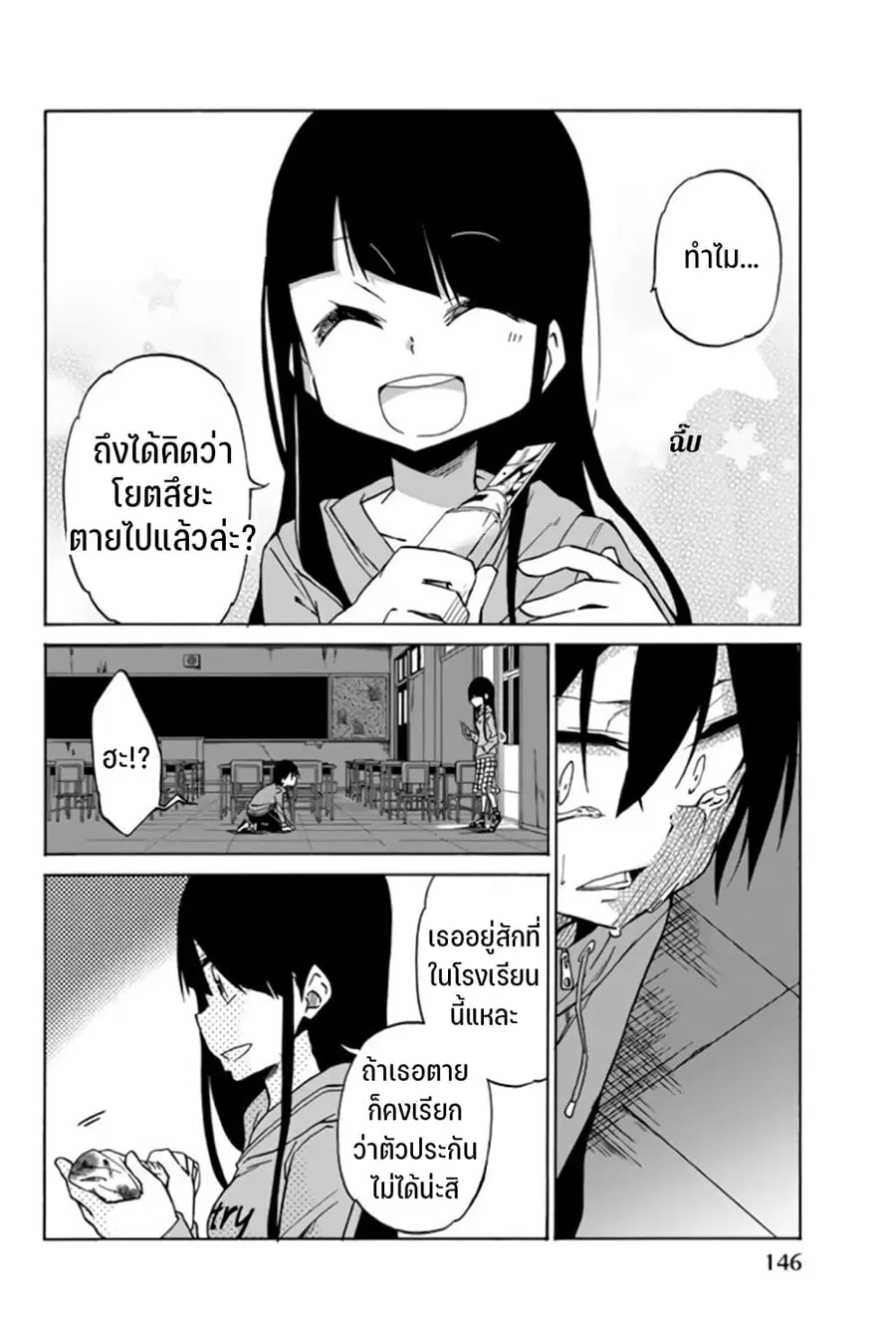Ijousha no Ai ตอนที่ 8 หน้า 3
