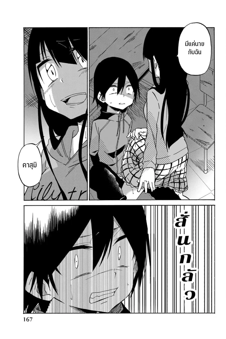 Ijousha no Ai ตอนที่ 9 หน้า 2