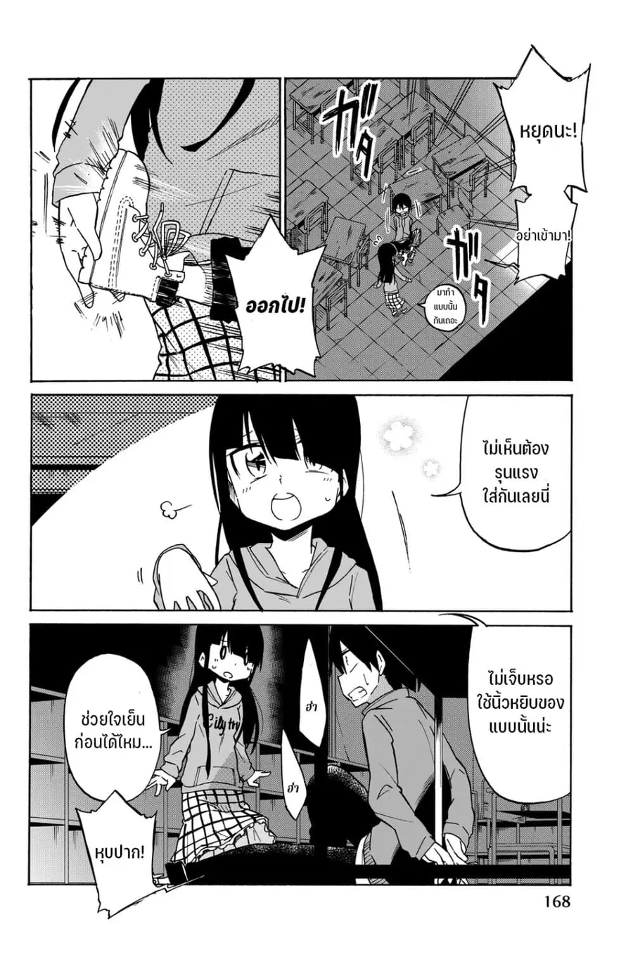 Ijousha no Ai ตอนที่ 9 หน้า 3