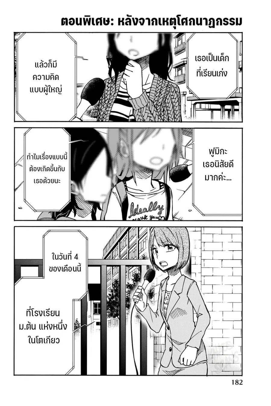 Ijousha no Ai ตอนที่ 9.5 หน้า 2