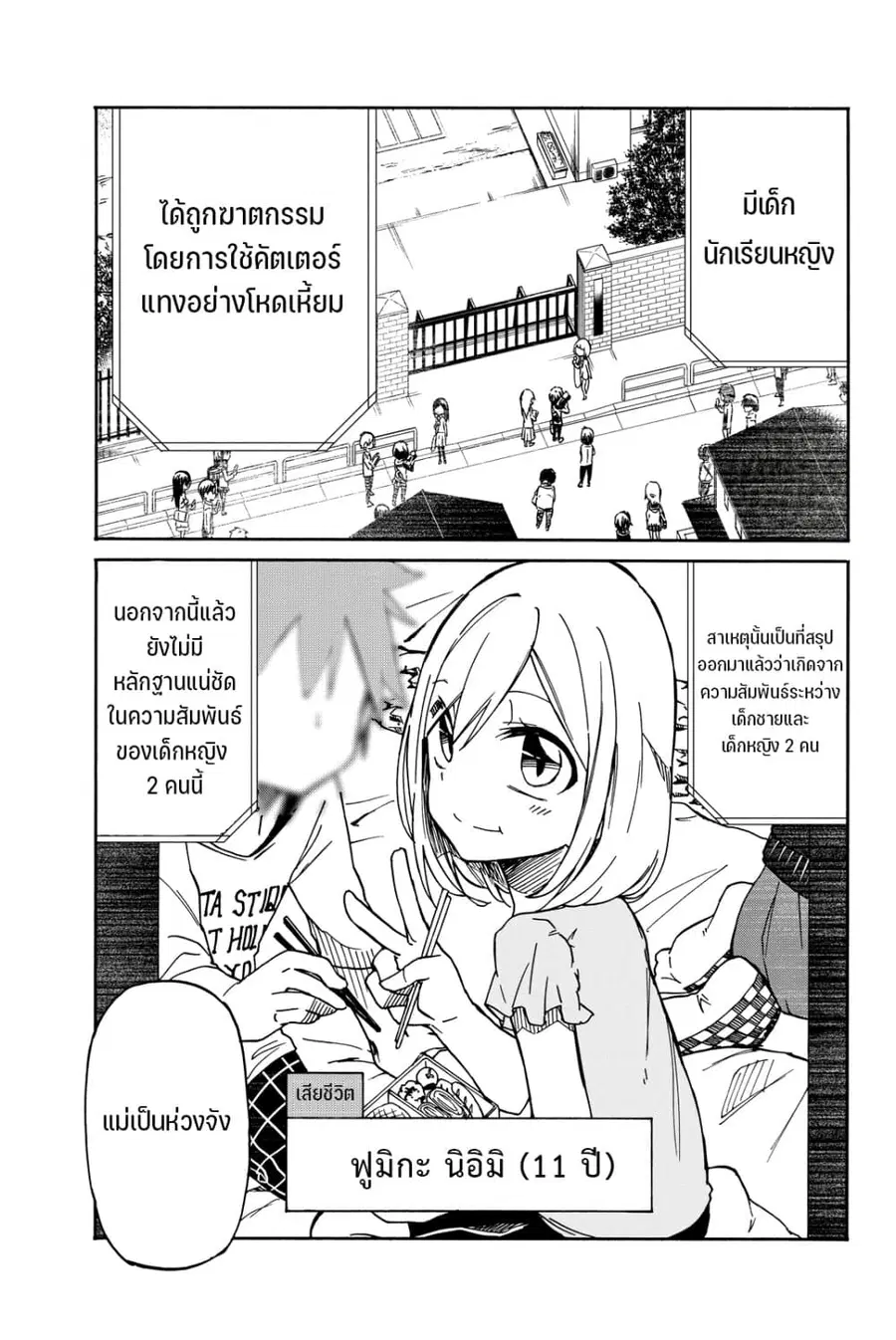 Ijousha no Ai ตอนที่ 9.5 หน้า 3
