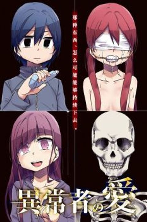 ปก Ijousha no Ai มังงะญี่ปุ่น แปลไทย