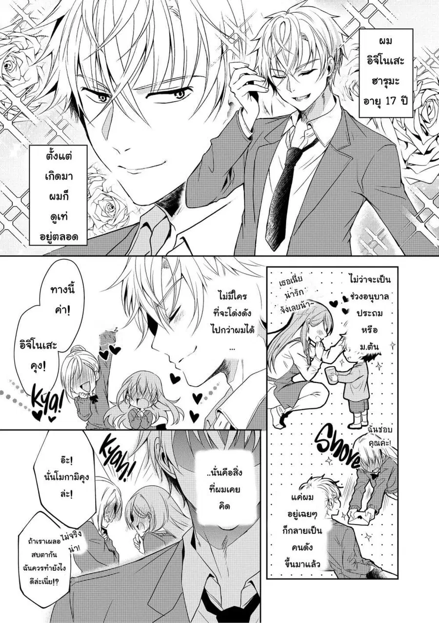 Ikemen Kanojo to Heroin na Ore!? ตอนที่ 1 หน้า 1