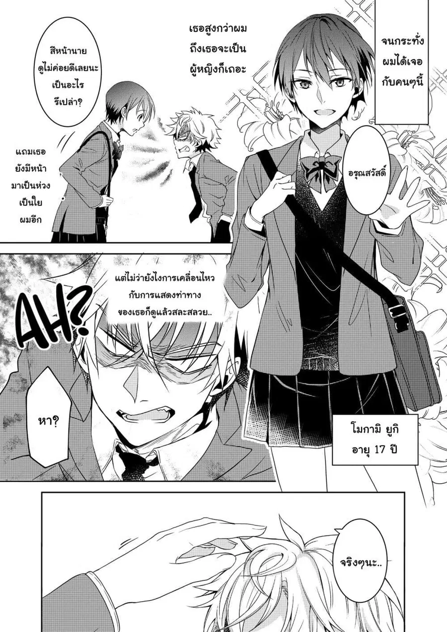 Ikemen Kanojo to Heroin na Ore!? ตอนที่ 1 หน้า 2