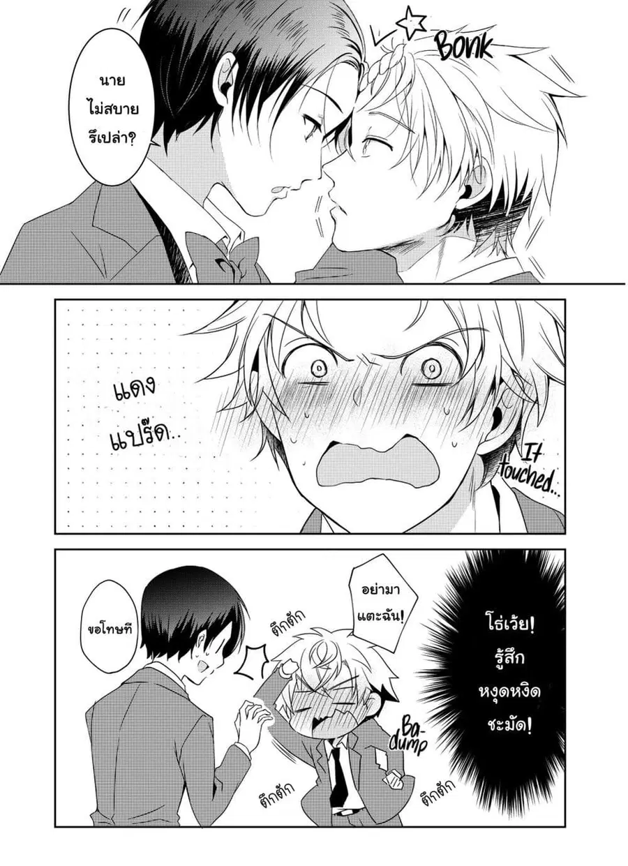 Ikemen Kanojo to Heroin na Ore!? ตอนที่ 1 หน้า 3