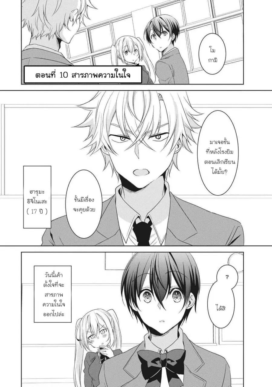 Ikemen Kanojo to Heroin na Ore!? ตอนที่ 10 หน้า 1