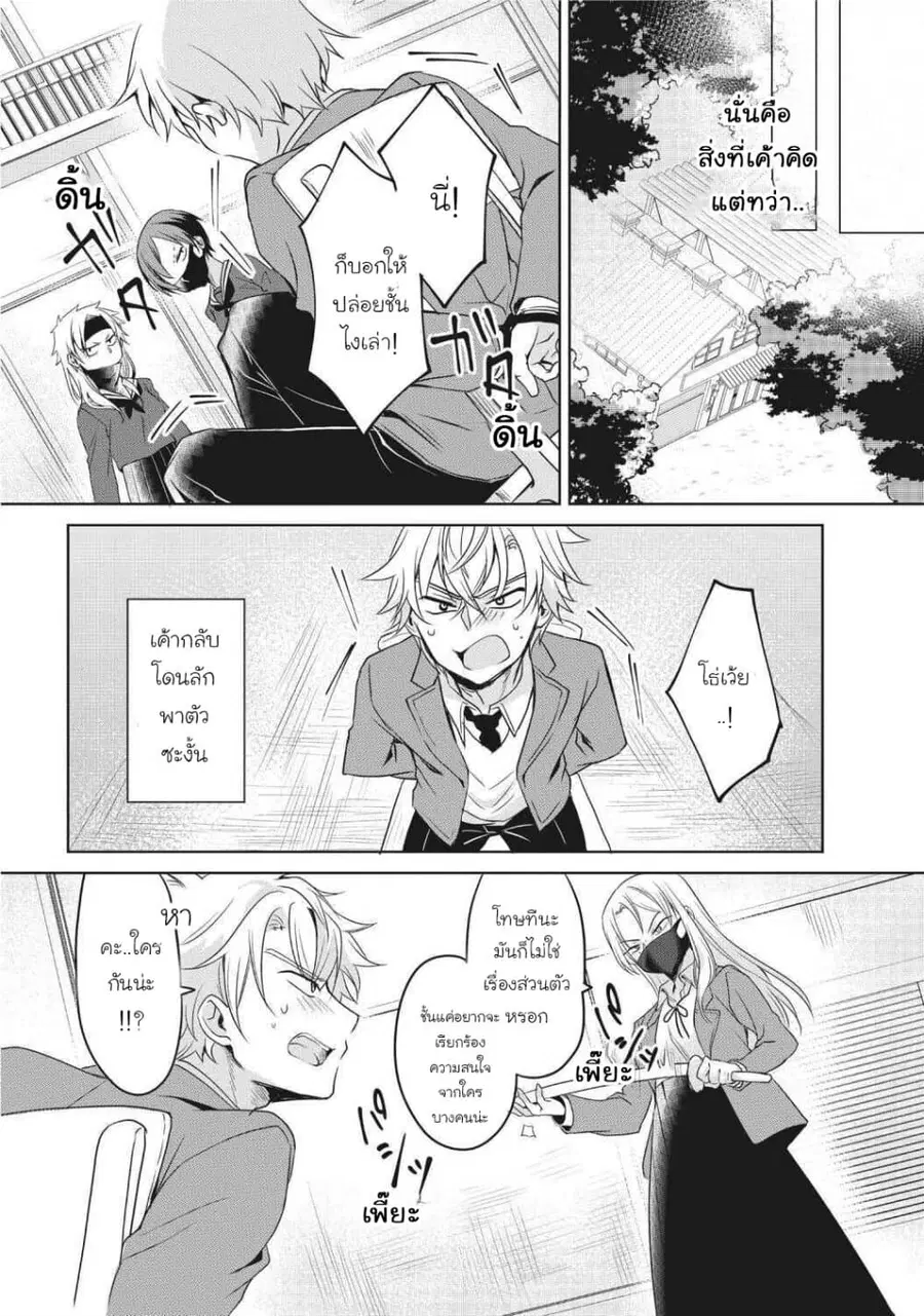 Ikemen Kanojo to Heroin na Ore!? ตอนที่ 10 หน้า 2