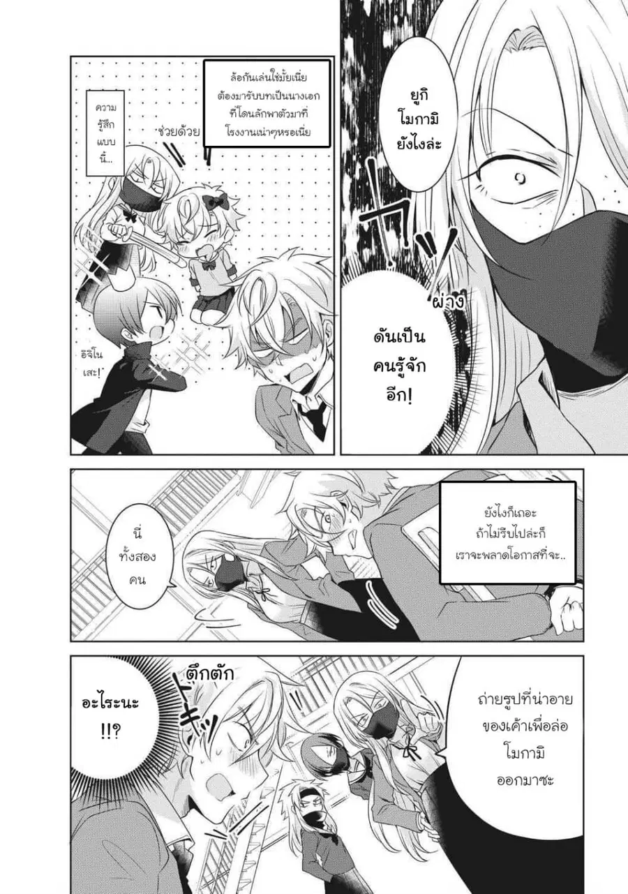 Ikemen Kanojo to Heroin na Ore!? ตอนที่ 10 หน้า 3