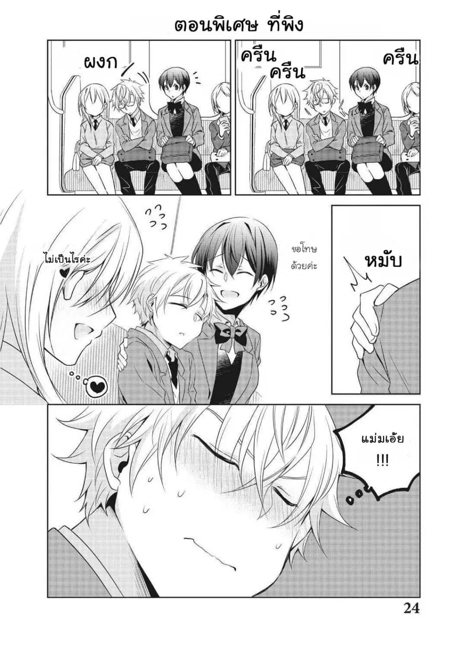 Ikemen Kanojo to Heroin na Ore!? ตอนที่ 10.5 หน้า 1
