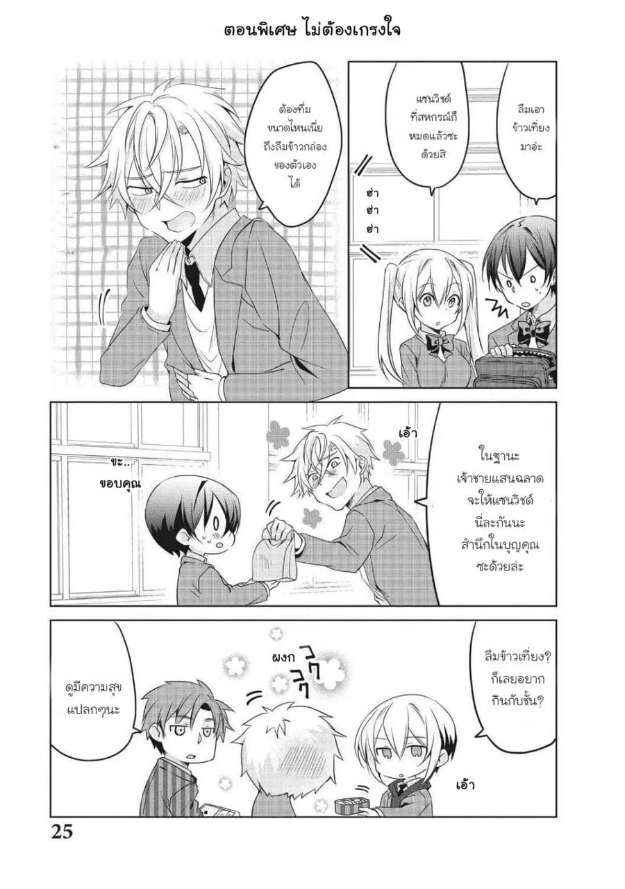 Ikemen Kanojo to Heroin na Ore!? ตอนที่ 10.5 หน้า 2