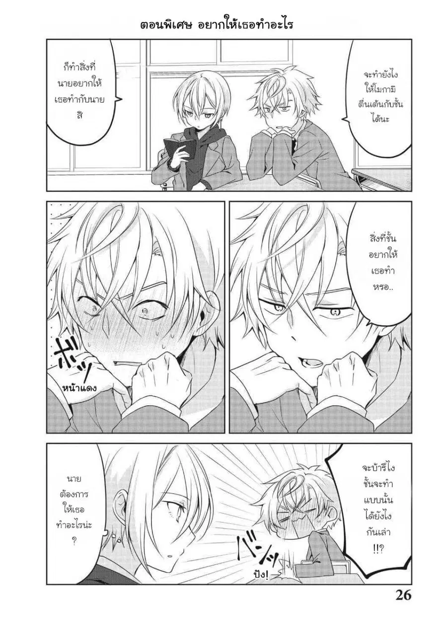 Ikemen Kanojo to Heroin na Ore!? ตอนที่ 10.5 หน้า 3