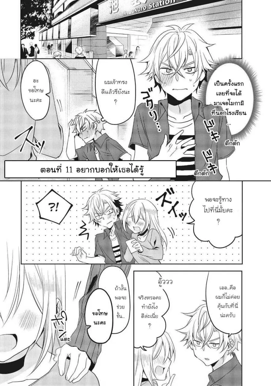 Ikemen Kanojo to Heroin na Ore!? ตอนที่ 11 หน้า 1