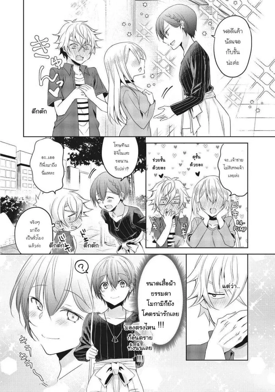 Ikemen Kanojo to Heroin na Ore!? ตอนที่ 11 หน้า 2