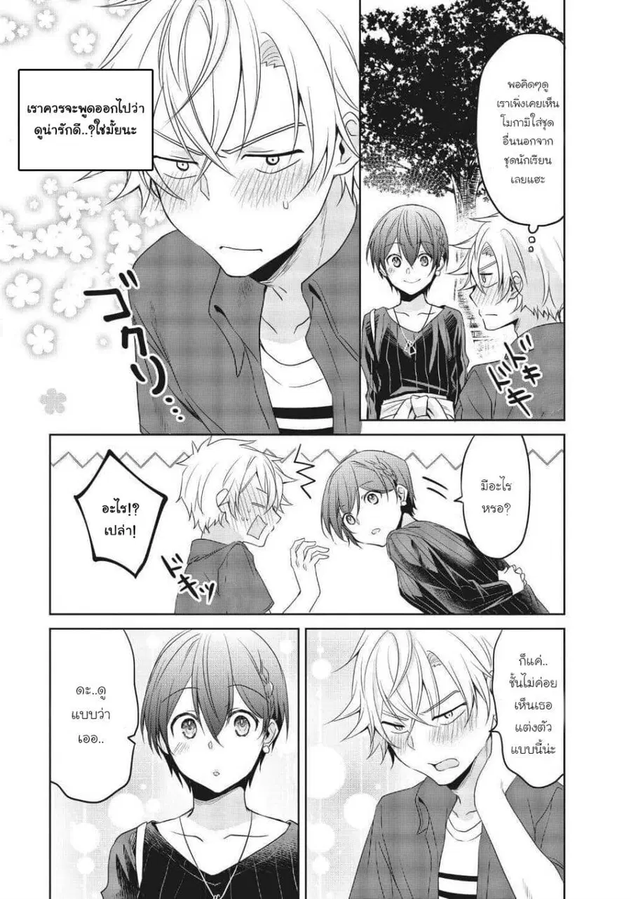 Ikemen Kanojo to Heroin na Ore!? ตอนที่ 11 หน้า 3
