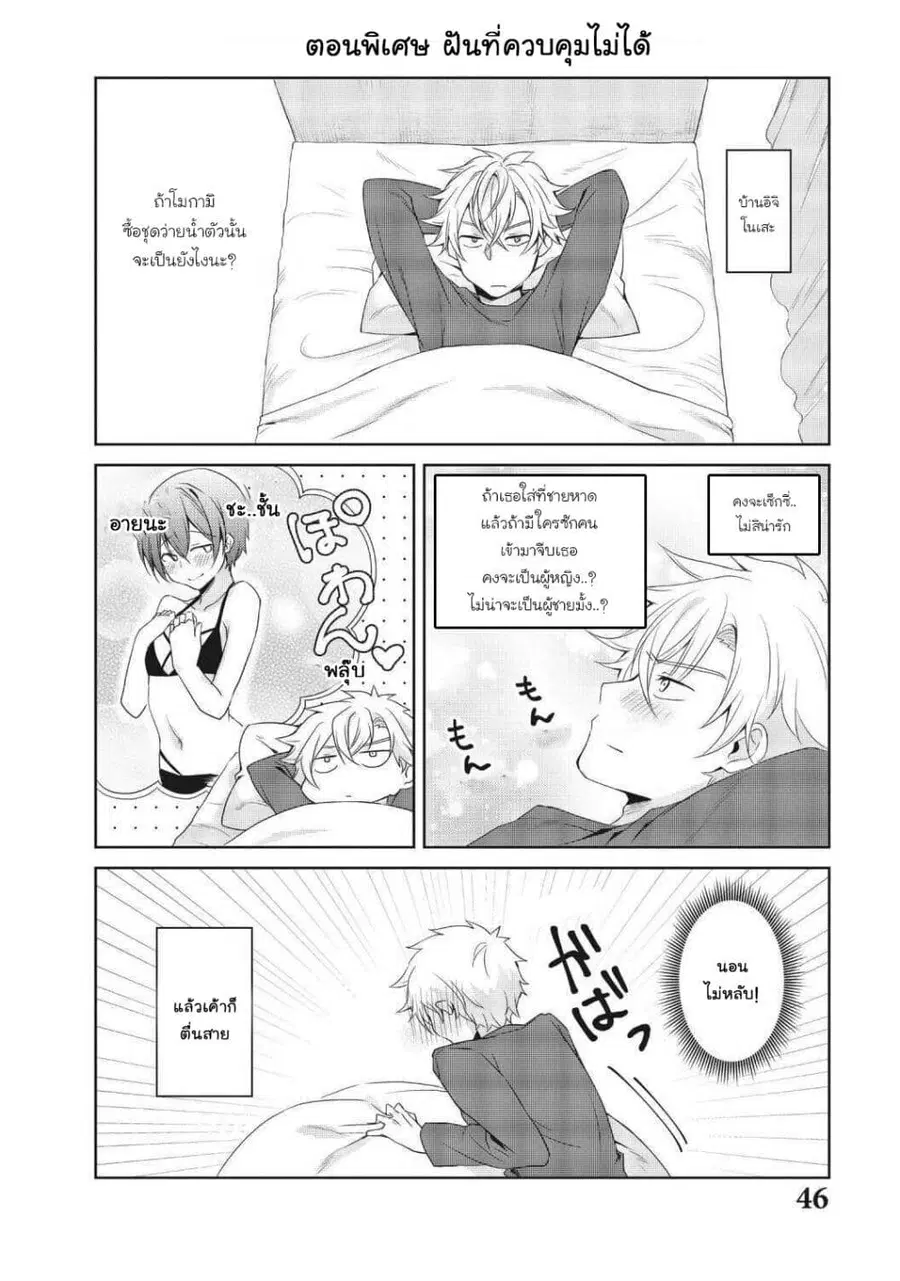 Ikemen Kanojo to Heroin na Ore!? ตอนที่ 11.5 หน้า 1