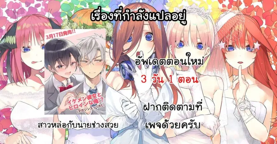 Ikemen Kanojo to Heroin na Ore!? ตอนที่ 11.5 หน้า 3