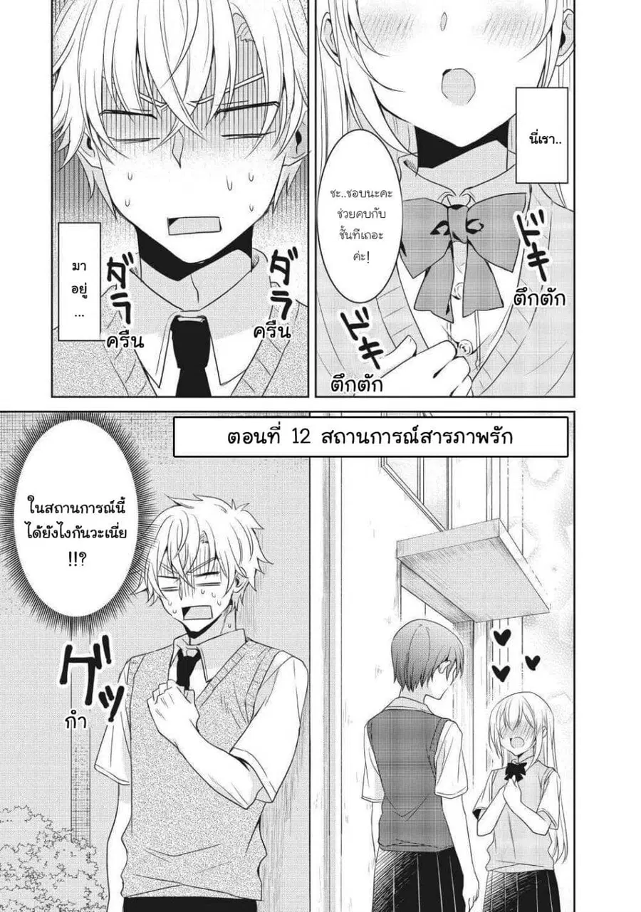 Ikemen Kanojo to Heroin na Ore!? ตอนที่ 12 หน้า 1