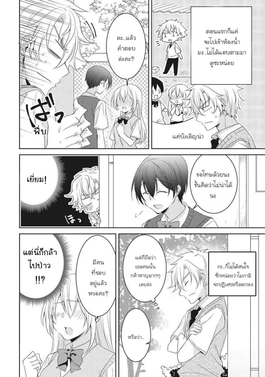 Ikemen Kanojo to Heroin na Ore!? ตอนที่ 12 หน้า 2