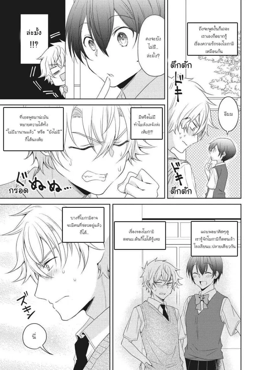 Ikemen Kanojo to Heroin na Ore!? ตอนที่ 12 หน้า 3