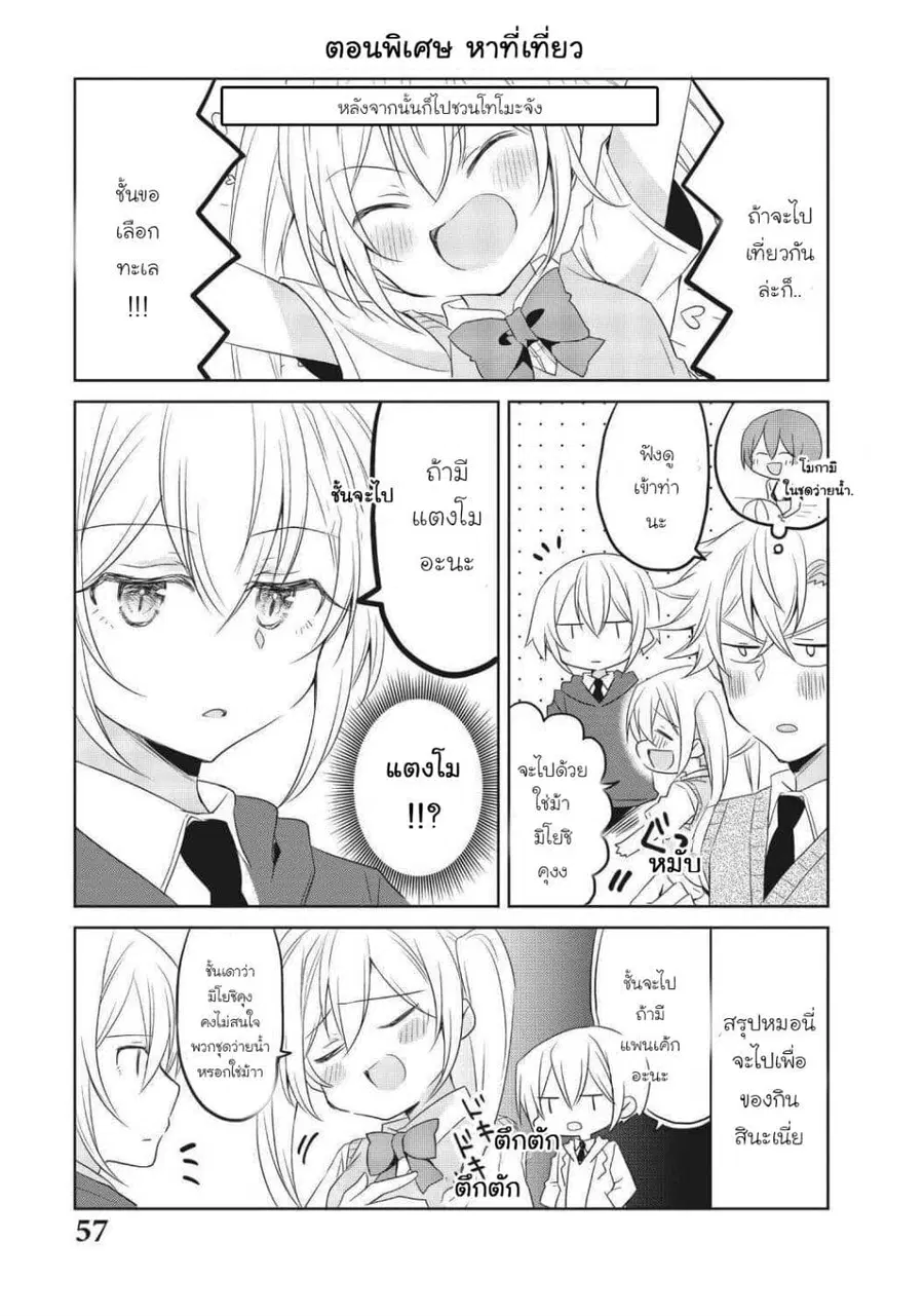 Ikemen Kanojo to Heroin na Ore!? ตอนที่ 12.5 หน้า 1