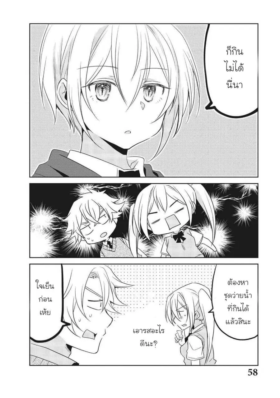 Ikemen Kanojo to Heroin na Ore!? ตอนที่ 12.5 หน้า 2