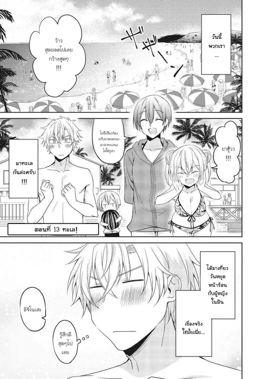 Ikemen Kanojo to Heroin na Ore!? ตอนที่ 13 หน้า 1