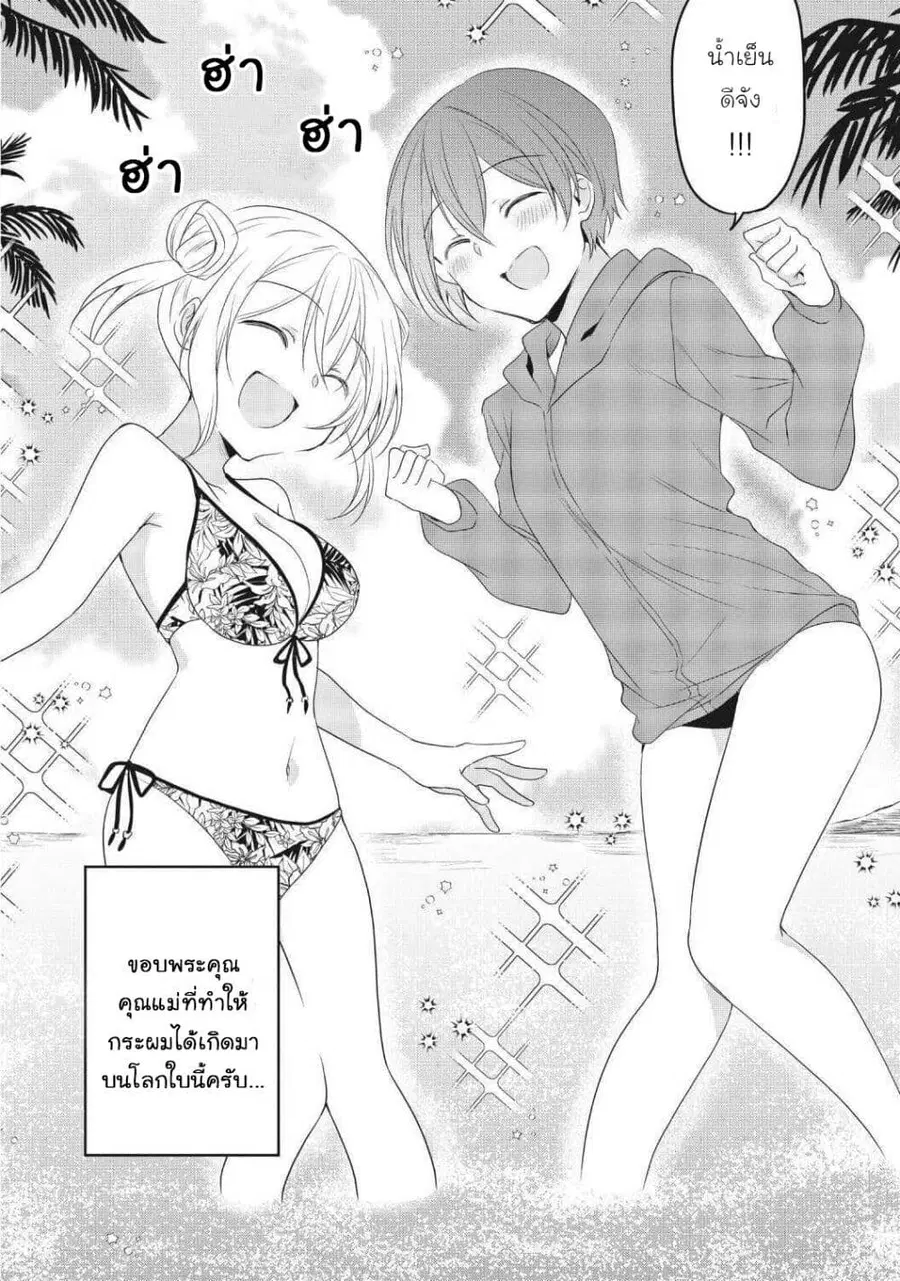 Ikemen Kanojo to Heroin na Ore!? ตอนที่ 13 หน้า 2