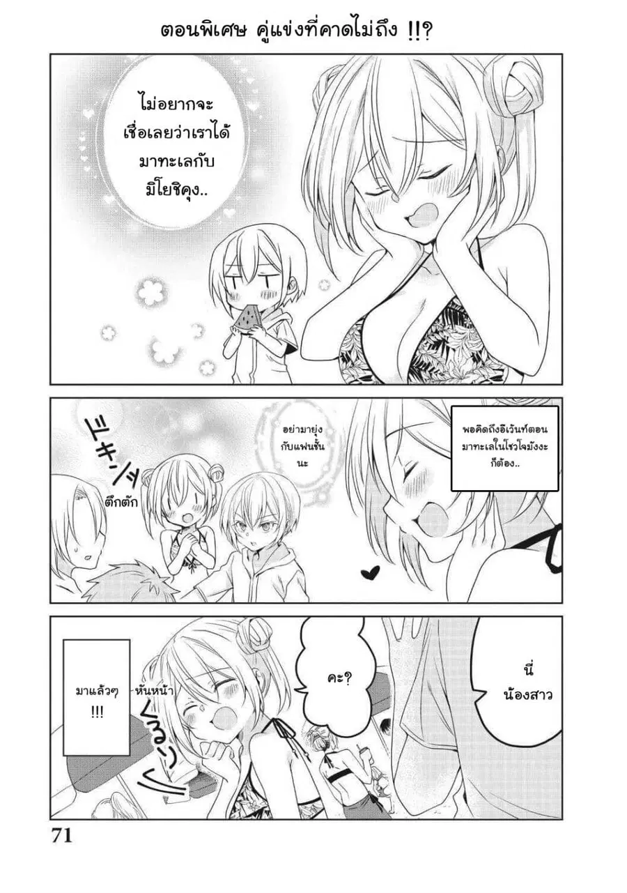 Ikemen Kanojo to Heroin na Ore!? ตอนที่ 13.5 หน้า 1