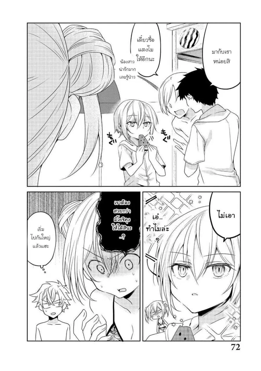 Ikemen Kanojo to Heroin na Ore!? ตอนที่ 13.5 หน้า 2