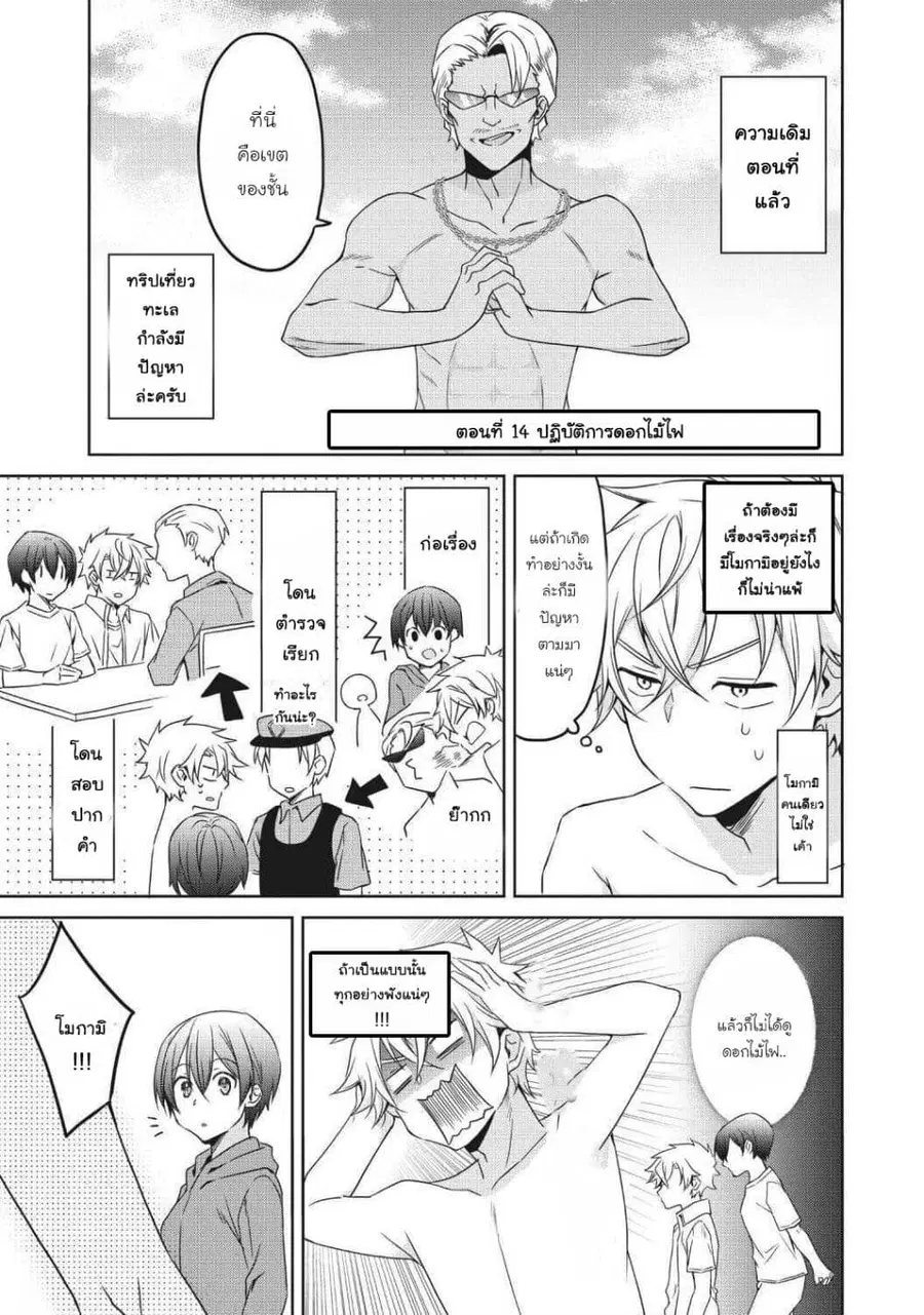 Ikemen Kanojo to Heroin na Ore!? ตอนที่ 14 หน้า 1