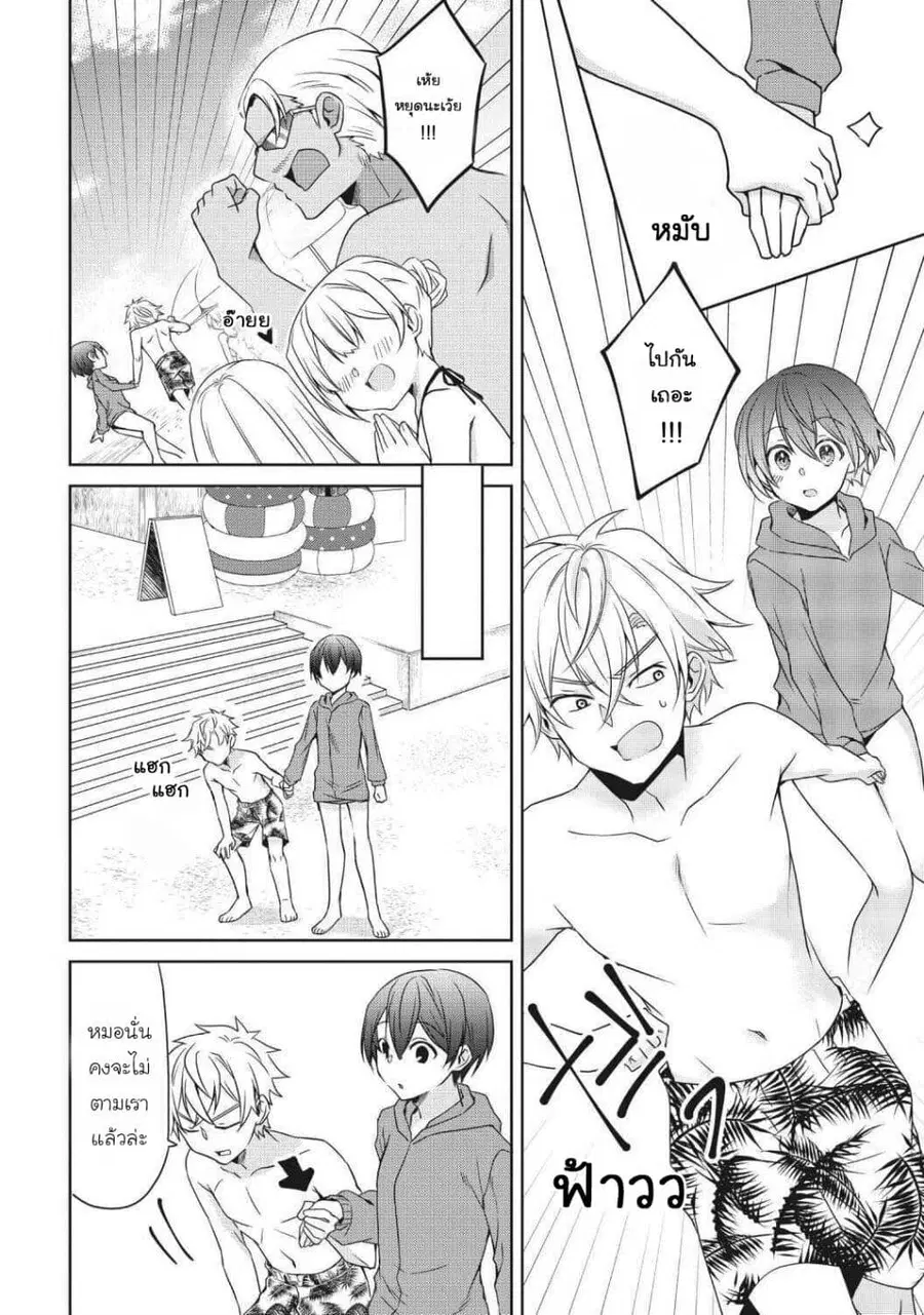 Ikemen Kanojo to Heroin na Ore!? ตอนที่ 14 หน้า 2