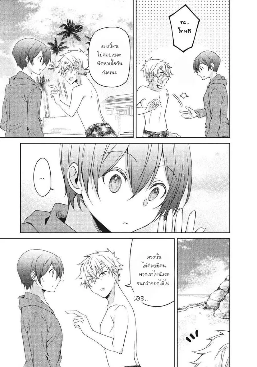 Ikemen Kanojo to Heroin na Ore!? ตอนที่ 14 หน้า 3