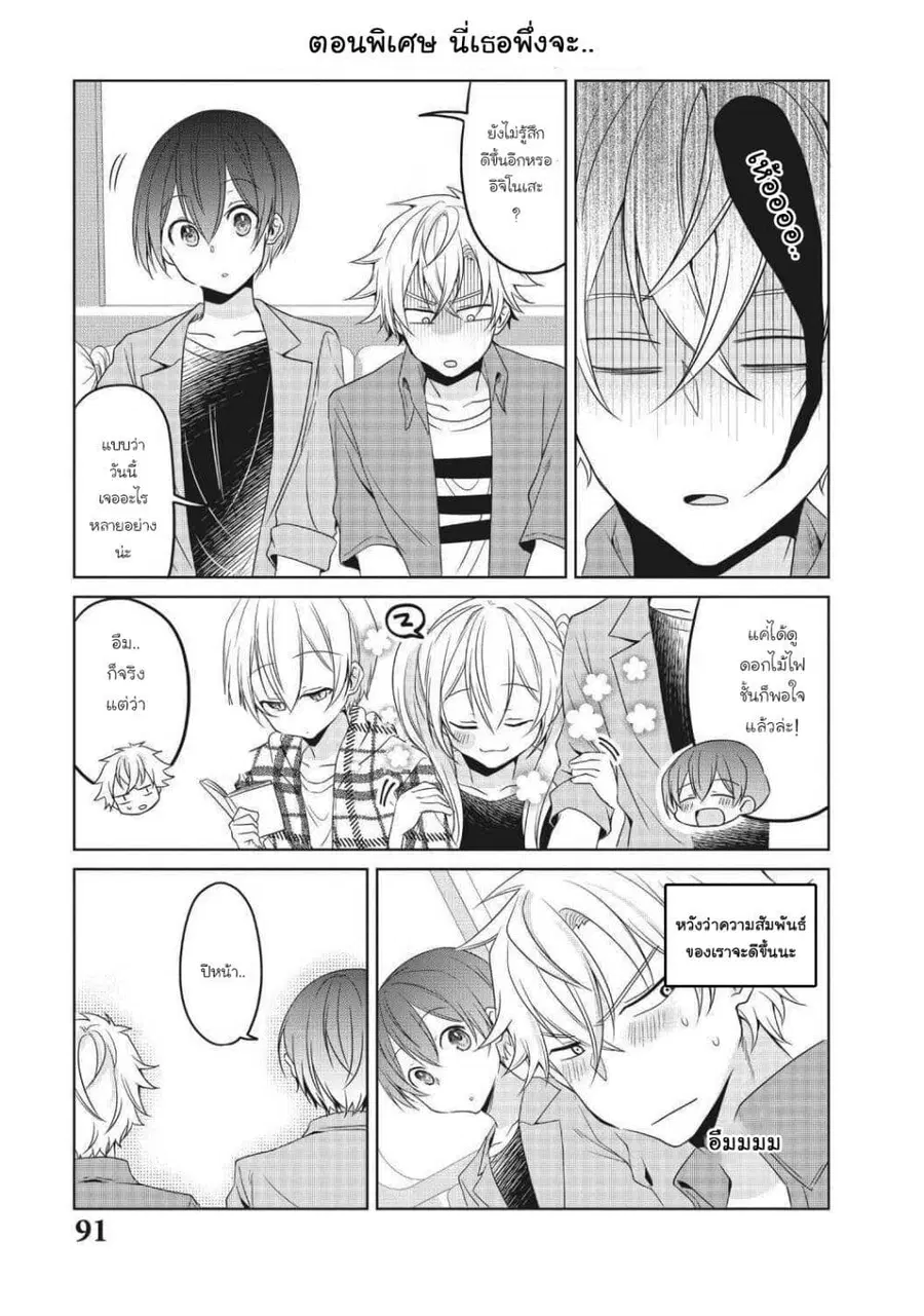 Ikemen Kanojo to Heroin na Ore!? ตอนที่ 14.5 หน้า 1