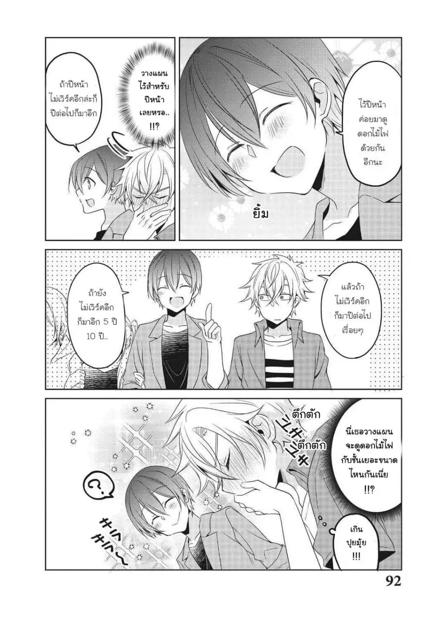 Ikemen Kanojo to Heroin na Ore!? ตอนที่ 14.5 หน้า 2