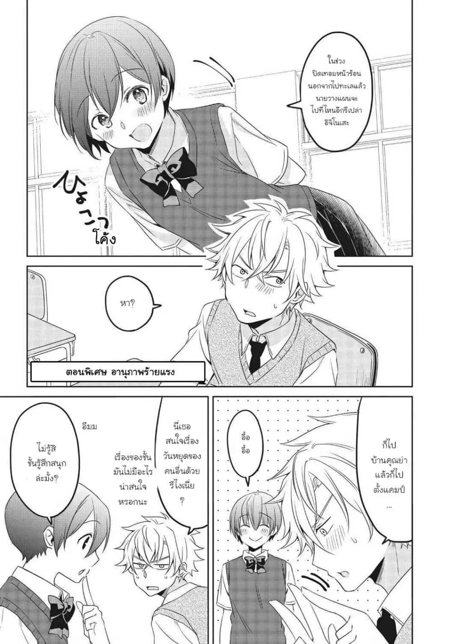 Ikemen Kanojo to Heroin na Ore!? ตอนที่ 14.5 หน้า 3