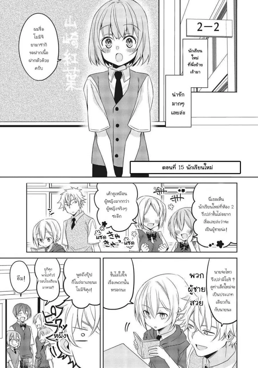 Ikemen Kanojo to Heroin na Ore!? ตอนที่ 15 หน้า 1